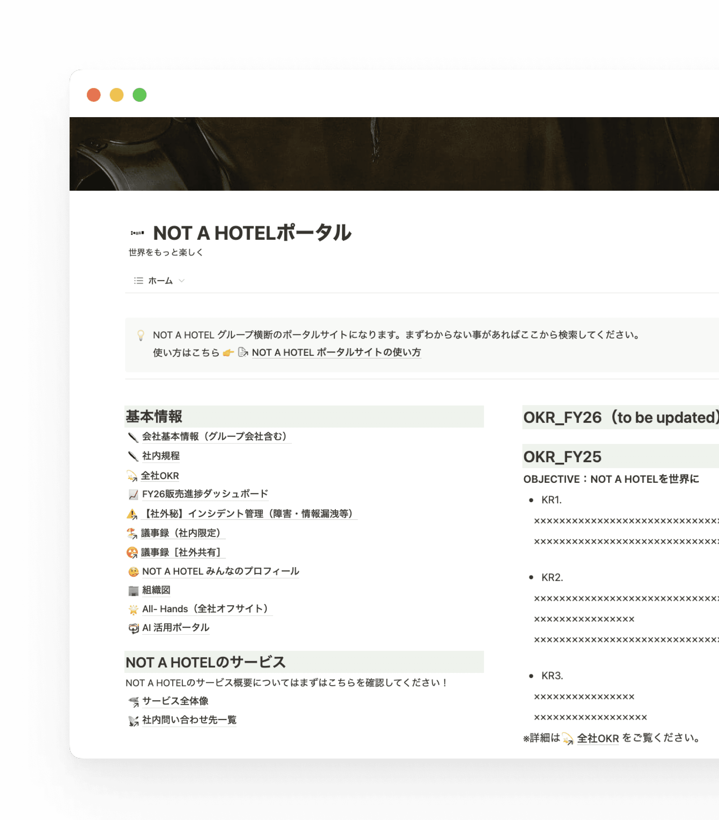 Notion導入後に最初に行ったのが、ポータルサイト構築です。会社のOKRや基本情報、社内規程、議事録、組織図、メンバープロフィールなど会社のあらゆる情報を一箇所に集約しています。