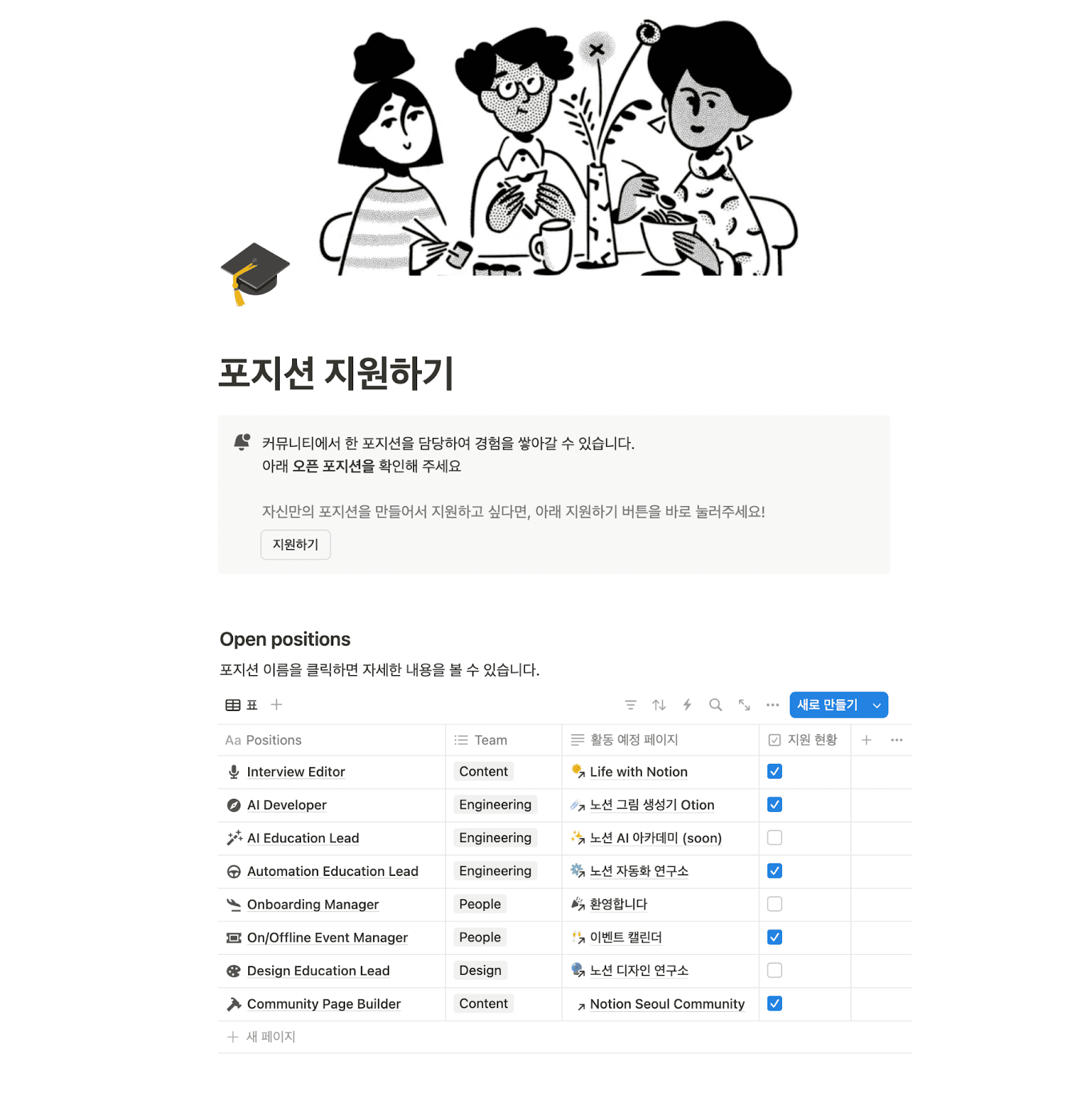 노션 서울 커뮤니티 코어 멤버 채용 페이지