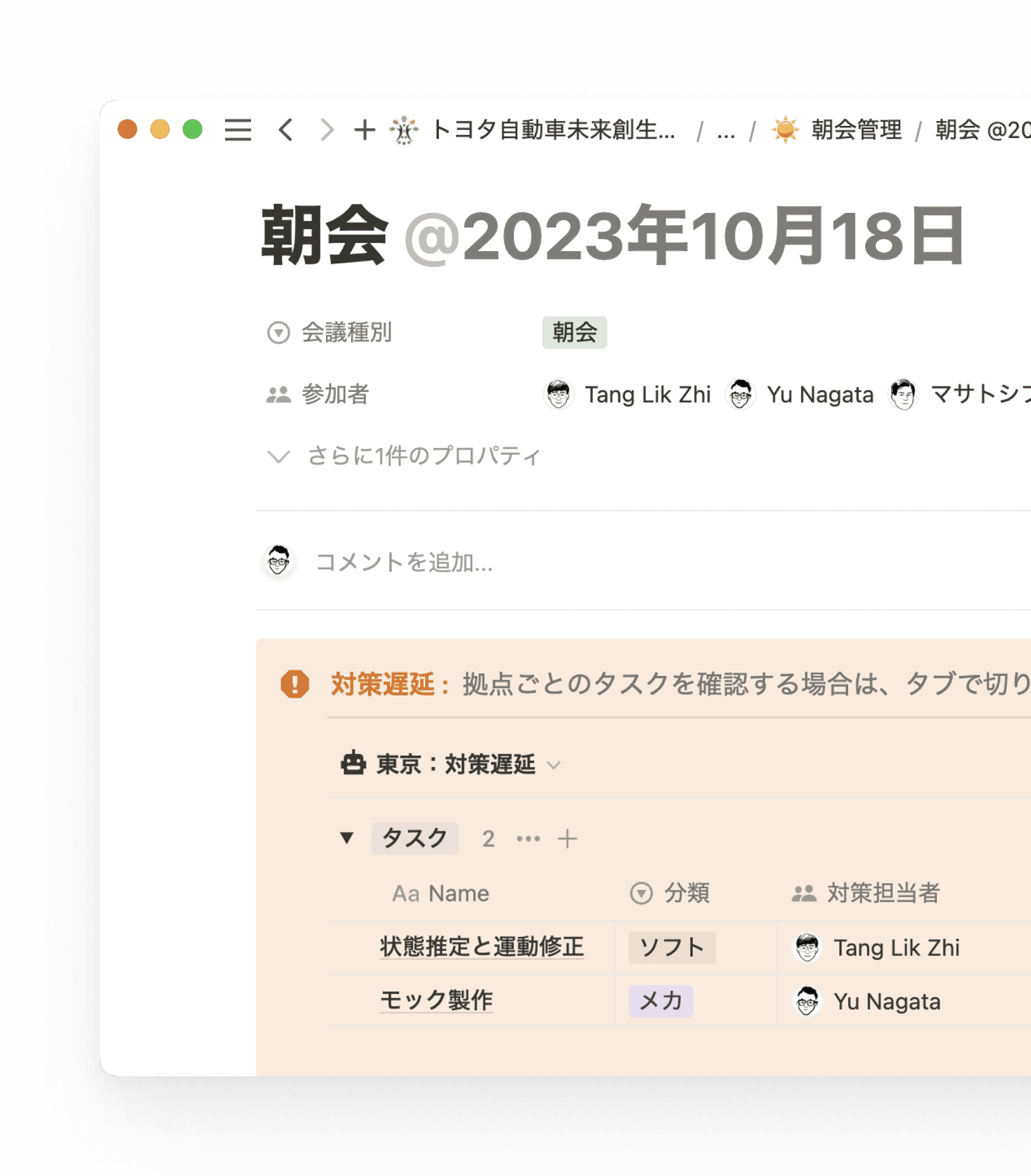 議事録メモは、体裁もカラーリングもそれぞれの好みで変更可能。